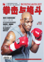 《拳击与格斗》杂志