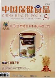 《中国保健食品》杂志