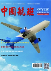 《中国航班》杂志