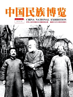 《中国民族博览》杂志