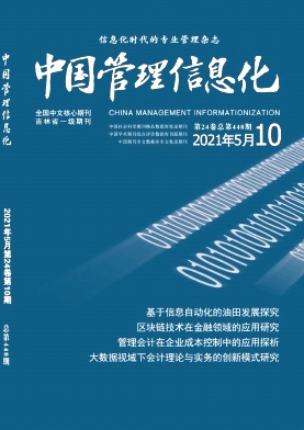 《中国管理信息化》杂志