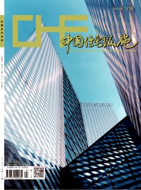 《中国住宅设施》杂志