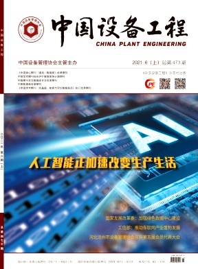 《中国设备工程》杂志