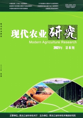 《现代农业研究》杂志