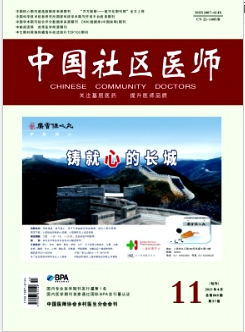 《中国社区医师》杂志