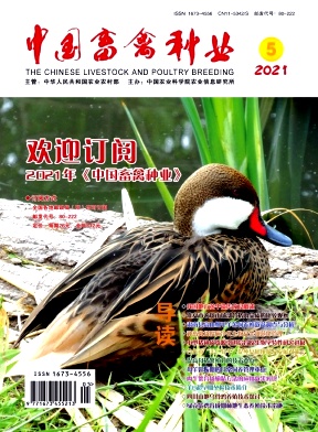 《中国畜禽种业》杂志