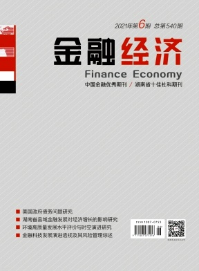 《金融经济》杂志